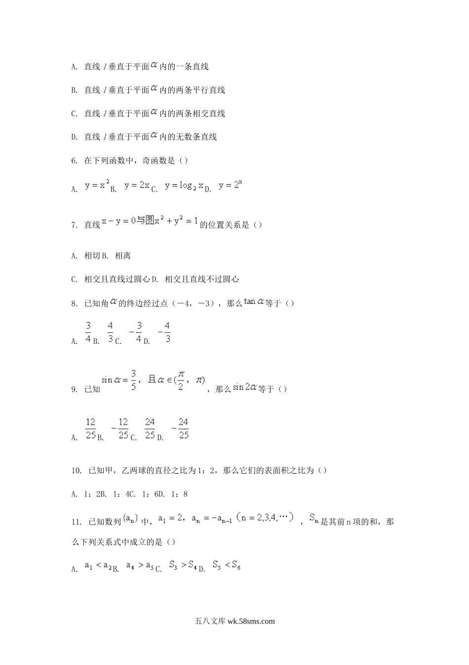 2006年北京普通高中会考数学真题及答案.doc_第2页