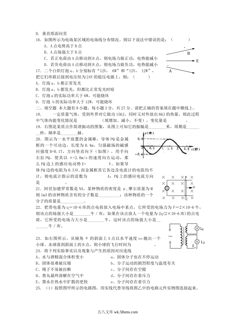 2006年福建普通高中会考物理真题及答案.doc_第3页