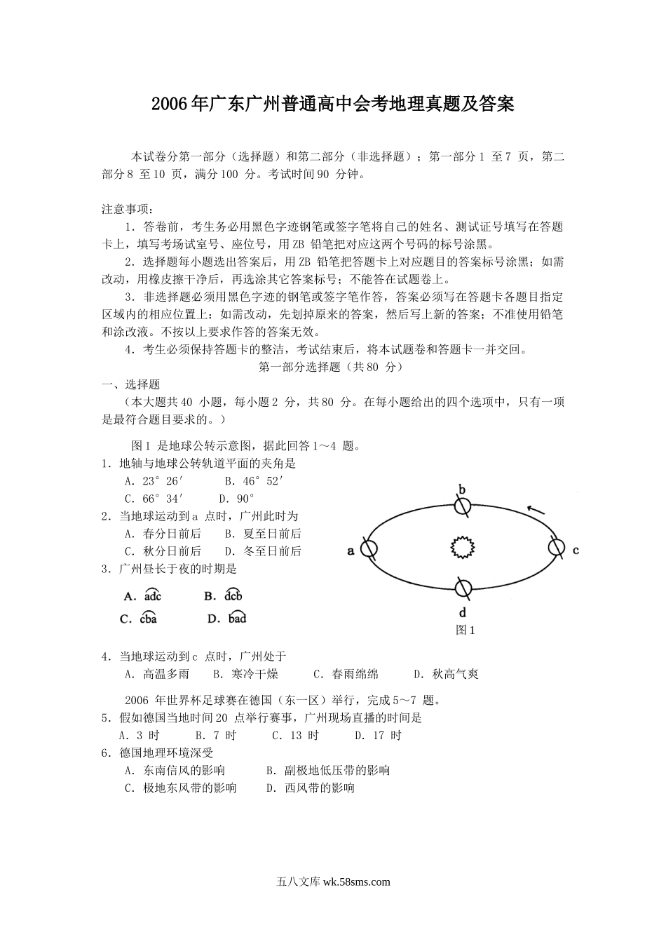 2006年广东广州普通高中会考地理真题及答案.doc_第1页