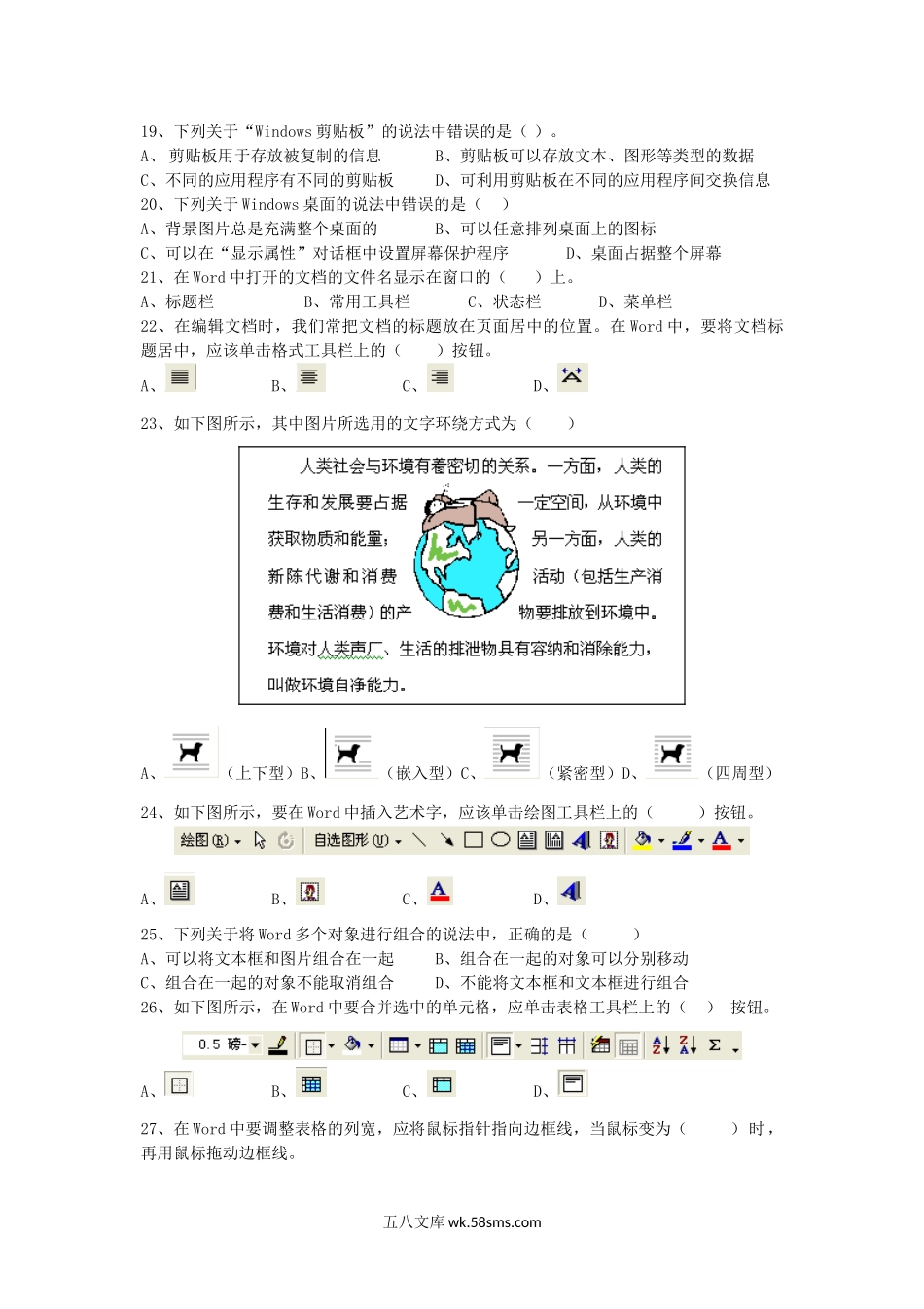 2006年广西普通高中会考信息技术真题.doc_第2页