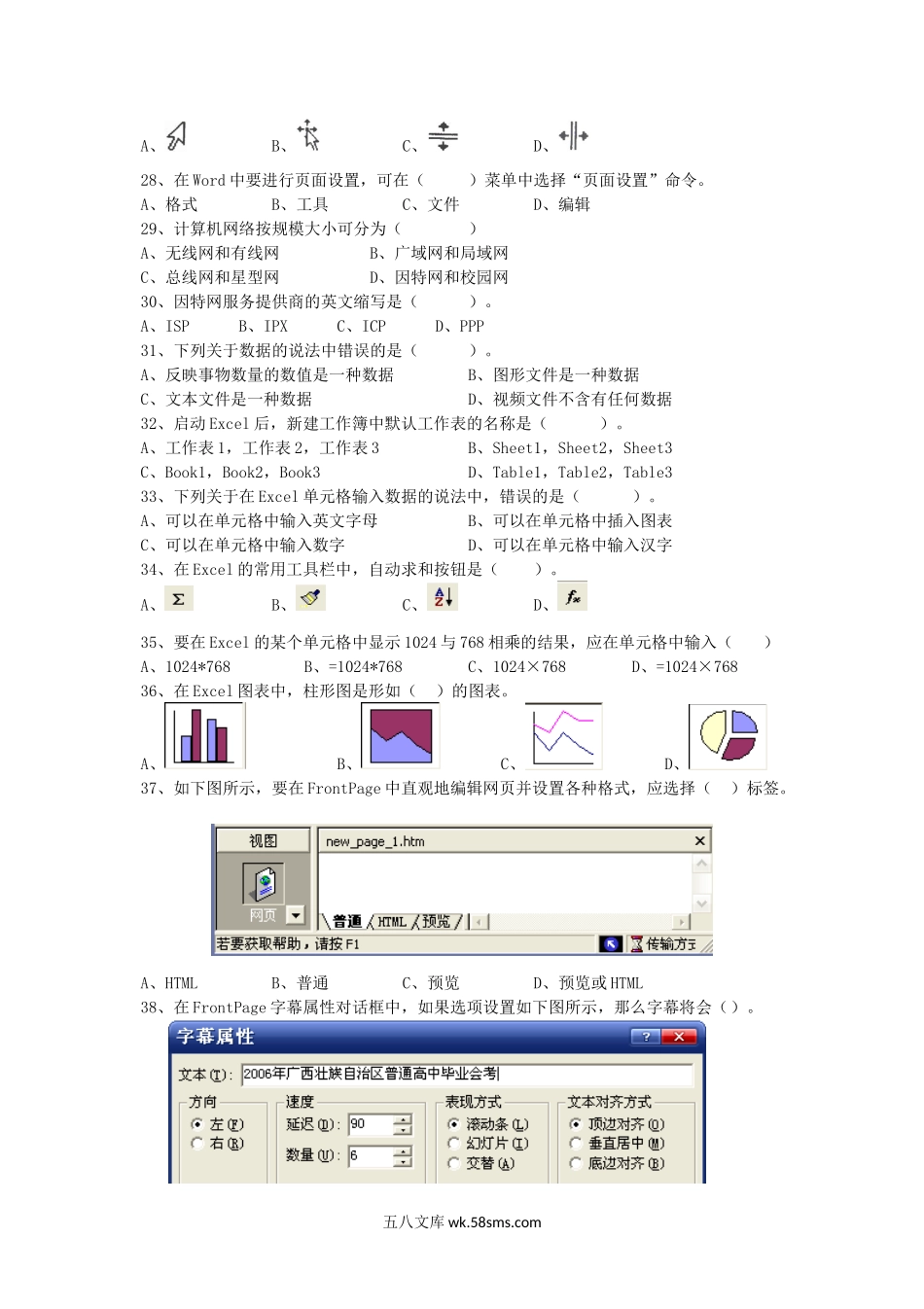 2006年广西普通高中会考信息技术真题.doc_第3页