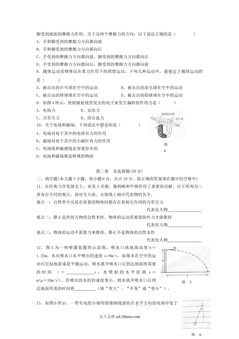 2006年海南普通高中会考物理真题及答案.doc_第2页