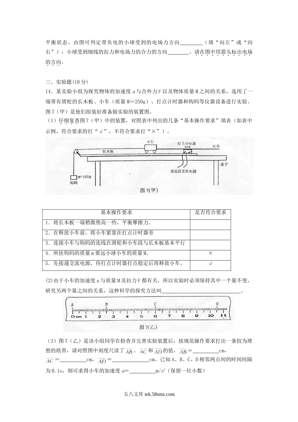 2006年海南普通高中会考物理真题及答案.doc_第3页