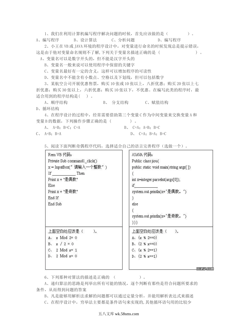 2006年海南普通高中会考信息技术考试真题.doc_第3页