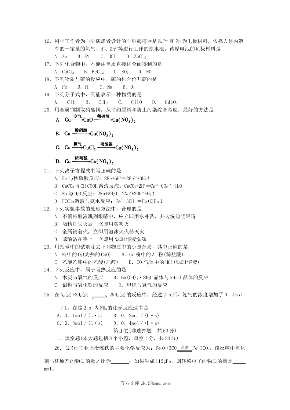 2006年四川普通高中会考化学真题及答案.doc_第2页