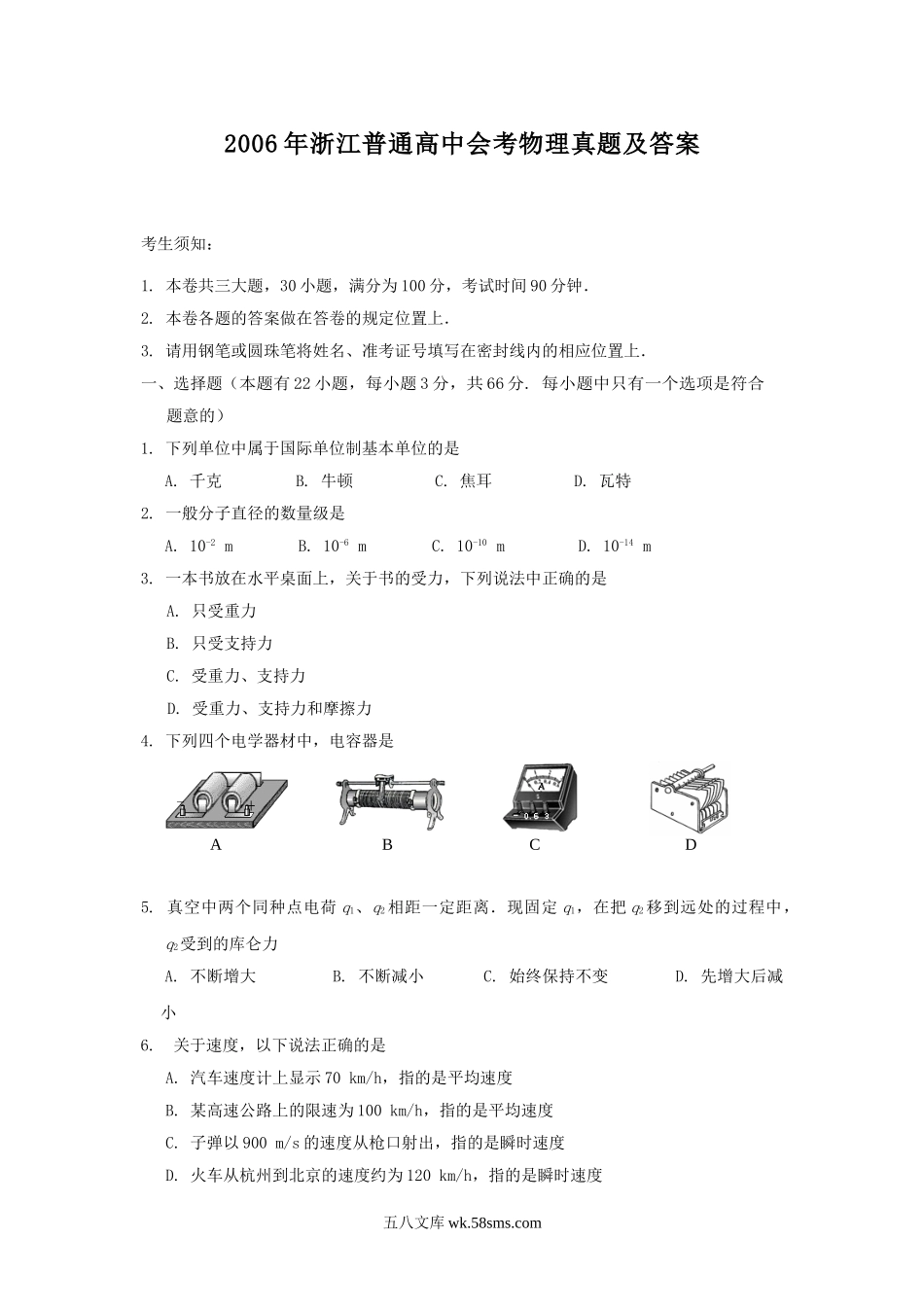 2006年浙江普通高中会考物理真题及答案.doc_第1页