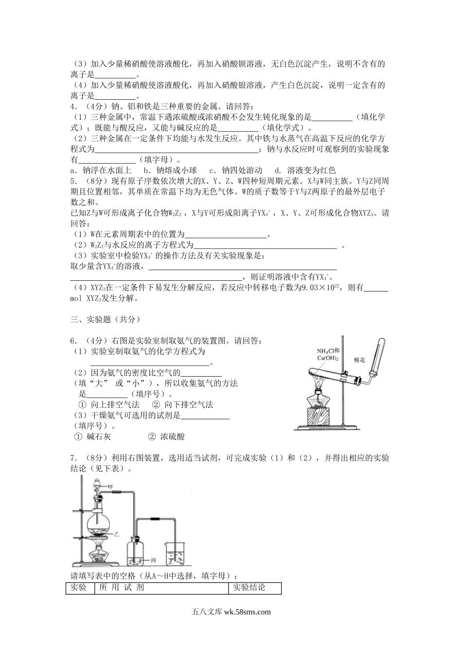 2007年北京普通高中会考化学真题及答案.doc_第3页