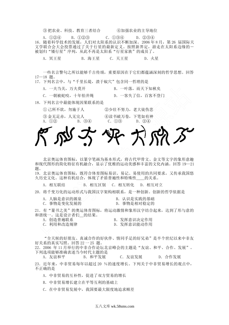 2007年北京普通高中会考政治真题及答案.doc_第3页