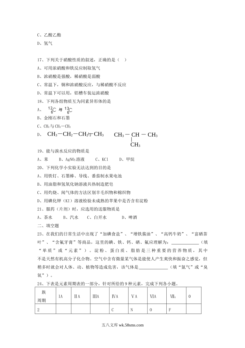 2007年福建普通高中会考化学真题.doc_第3页