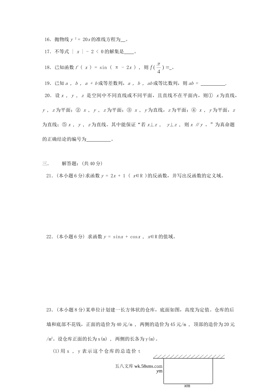 2007年广西普通高中会考数学考试真题.doc_第3页