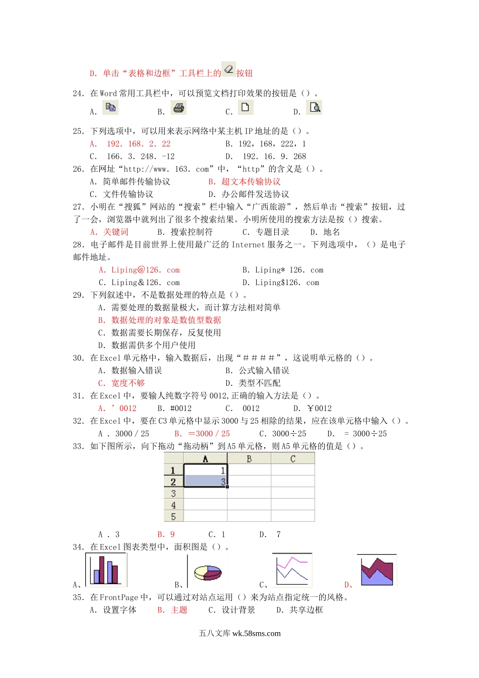 2007年广西普通高中会考信息技术真题及答案.doc_第3页