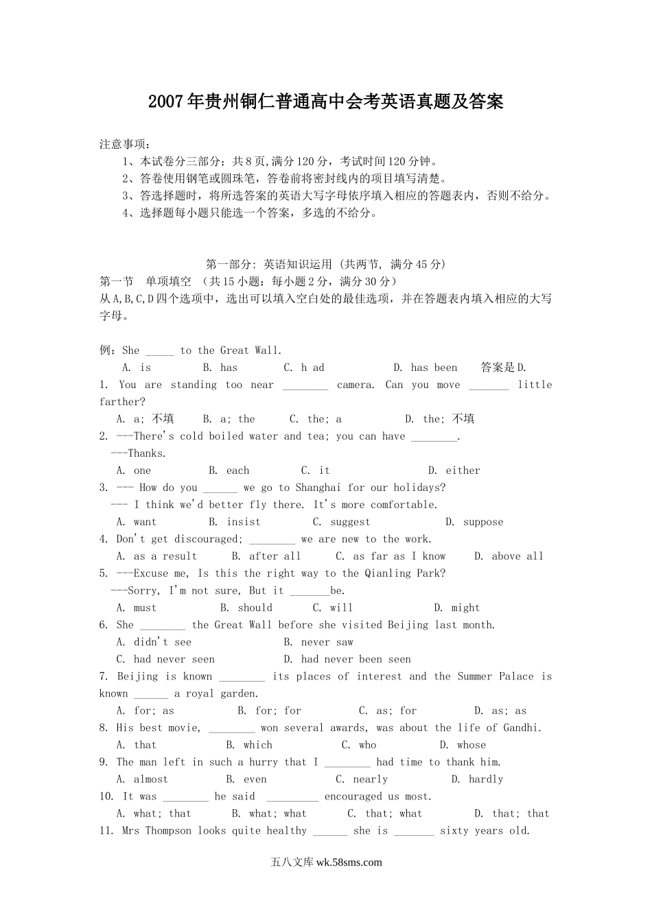 2007年贵州铜仁普通高中会考英语真题及答案.doc_第1页