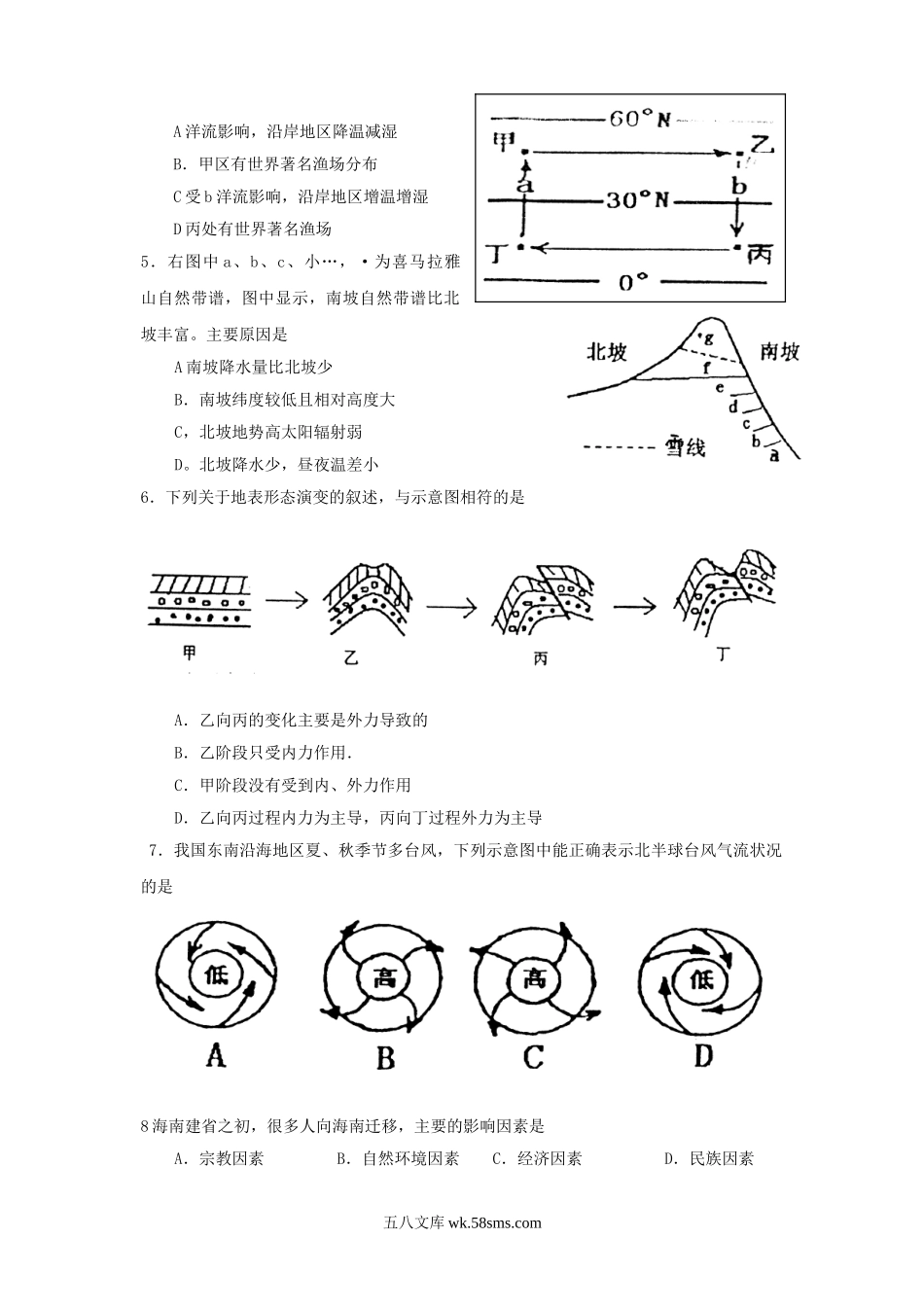 2007年海南普通高中会考地理真题及答案.doc_第2页