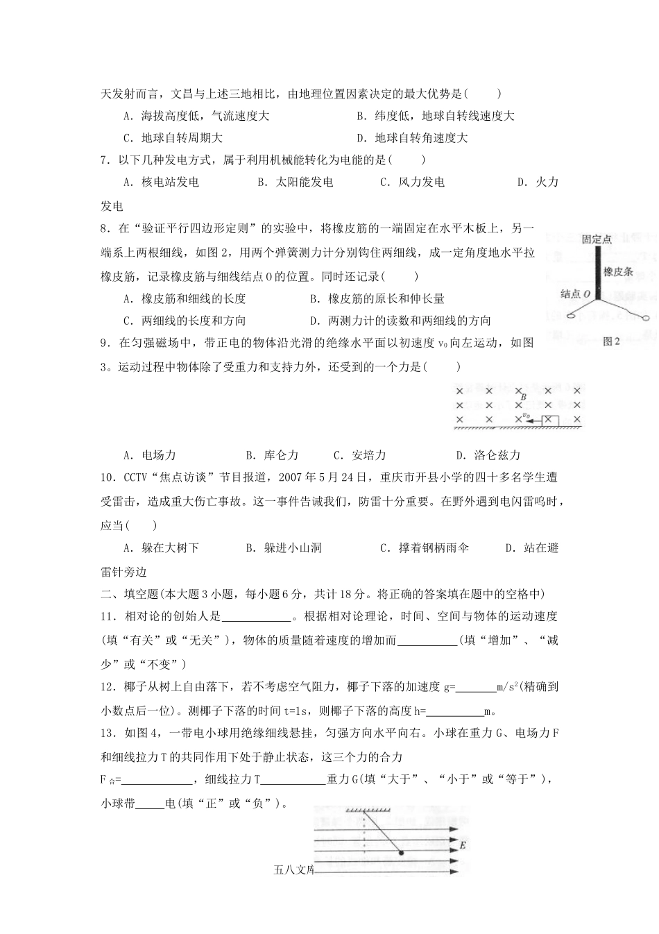 2007年海南普通高中会考物理真题及答案.doc_第2页