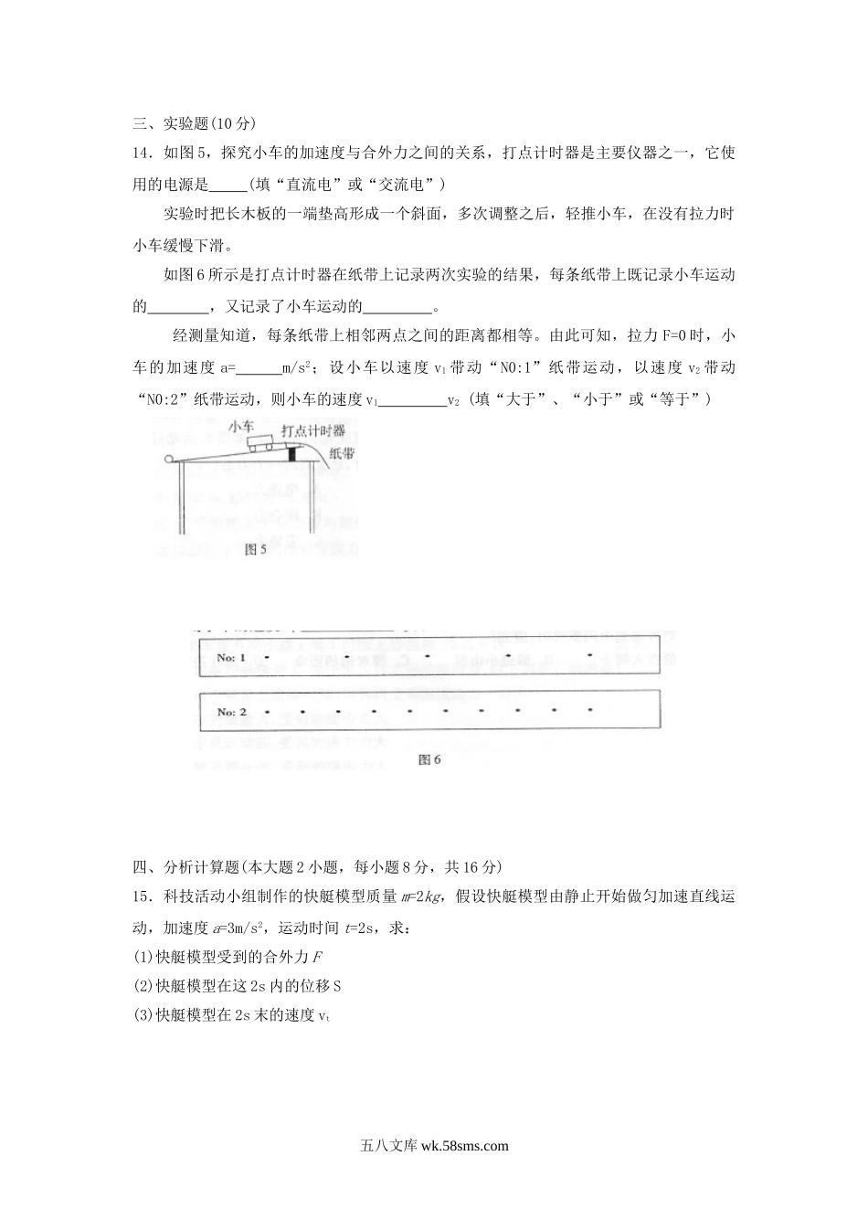 2007年海南普通高中会考物理真题及答案.doc_第3页