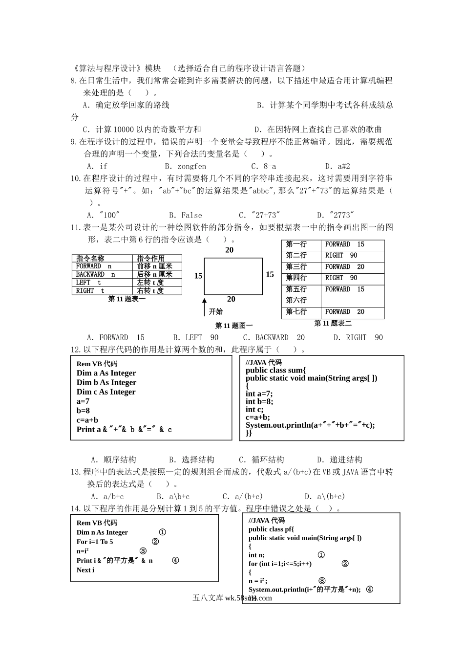 2007年海南普通高中会考信息技术真题.doc_第2页