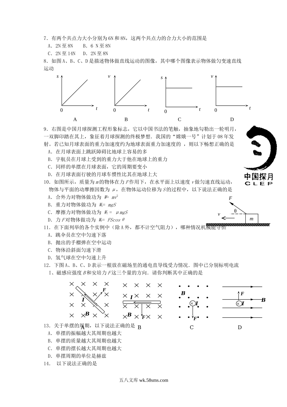 2007年河北普通高中会考物理真题及答案.doc_第2页