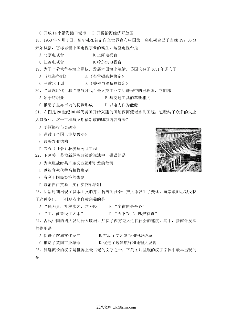 2007年江苏普通高中会考历史真题及答案.doc_第3页