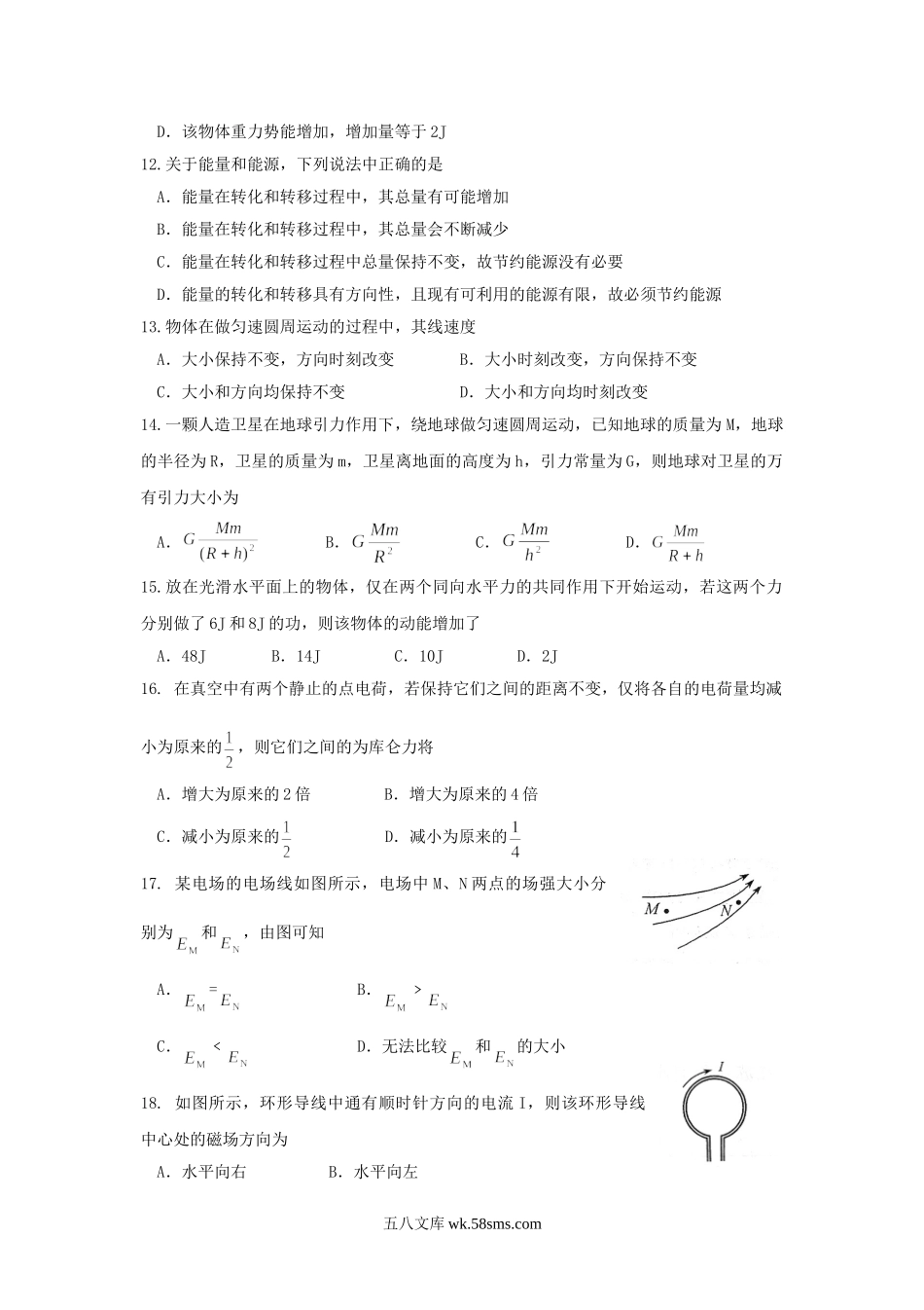 2007年江苏普通高中会考物理真题及答案.doc_第3页