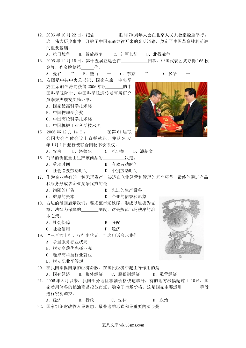 2007年江苏普通高中会考政治真题.doc_第2页