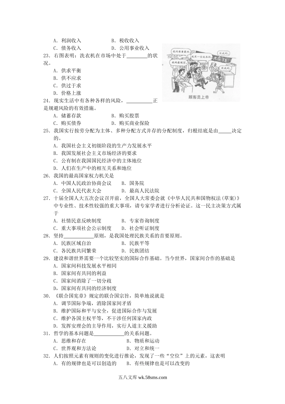 2007年江苏普通高中会考政治真题.doc_第3页