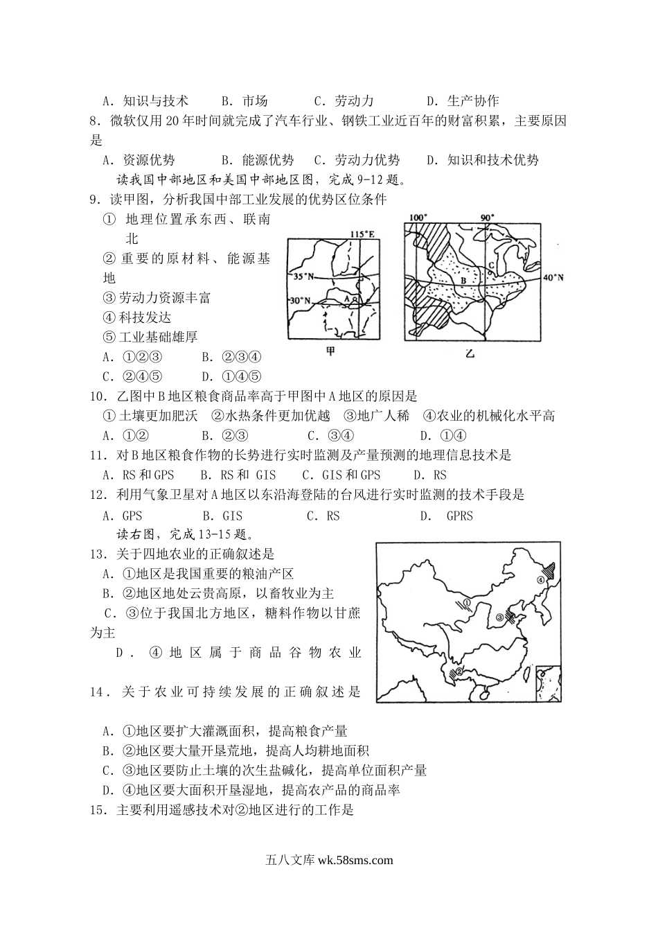 2007年宁夏普通高中会考地理真题.doc_第2页