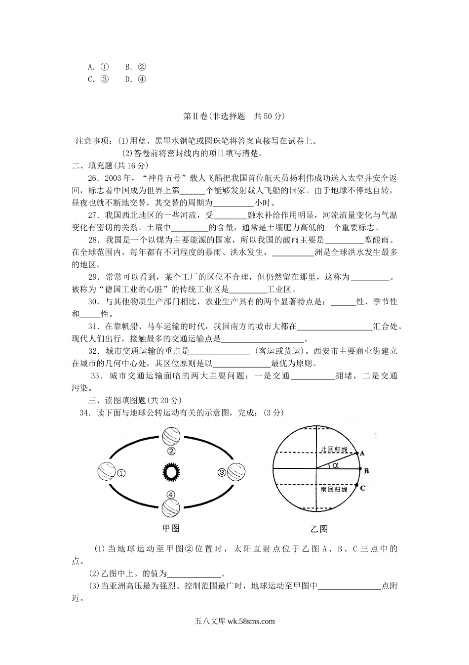 2007年四川普通高中会考地理真题及答案.doc_第3页