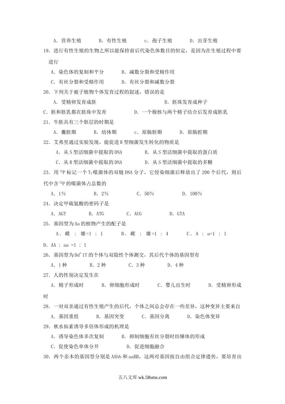 2007年云南普通高中会考生物考试真题.doc_第3页