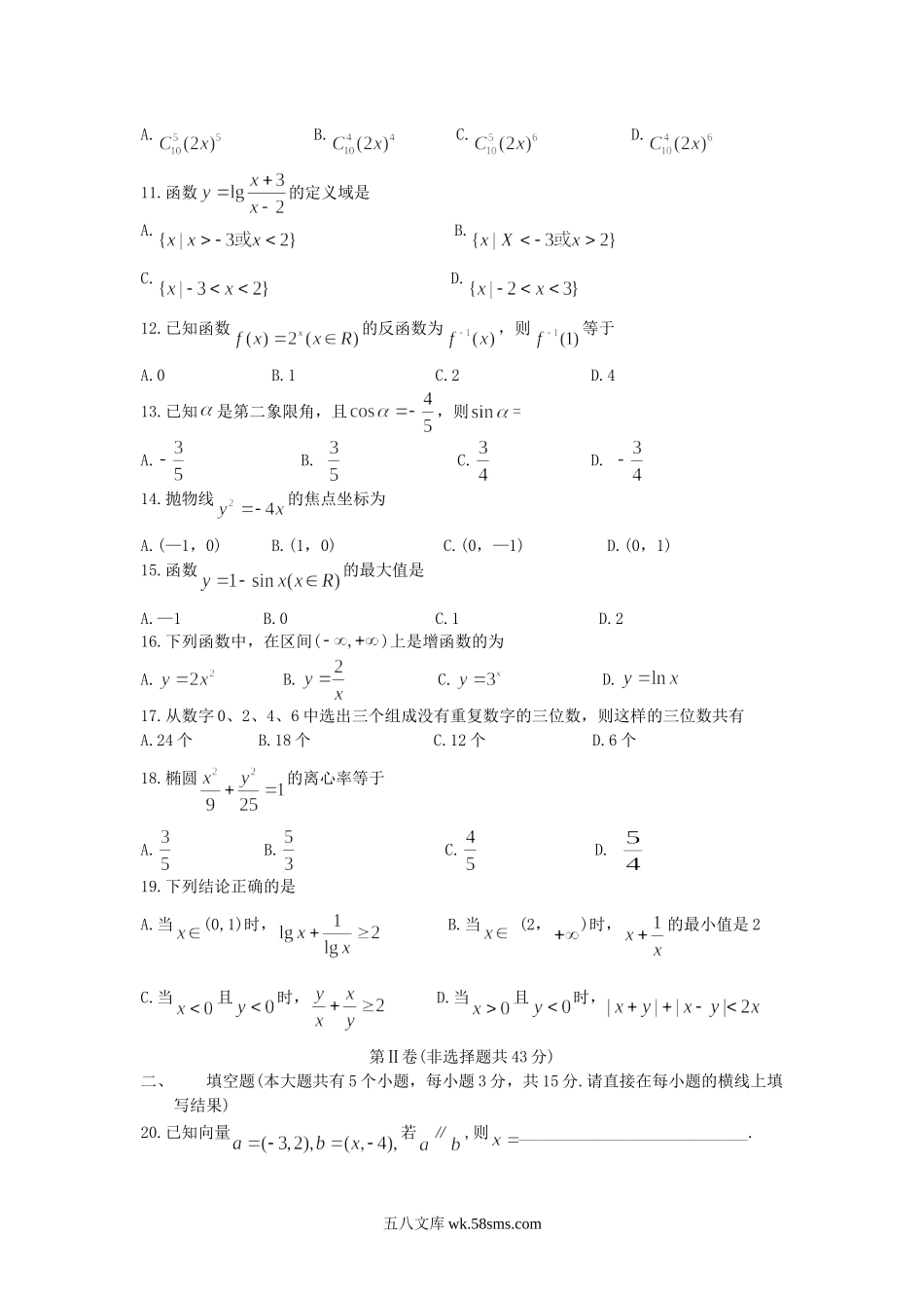 2007年云南普通高中会考数学真题及答案.doc_第2页