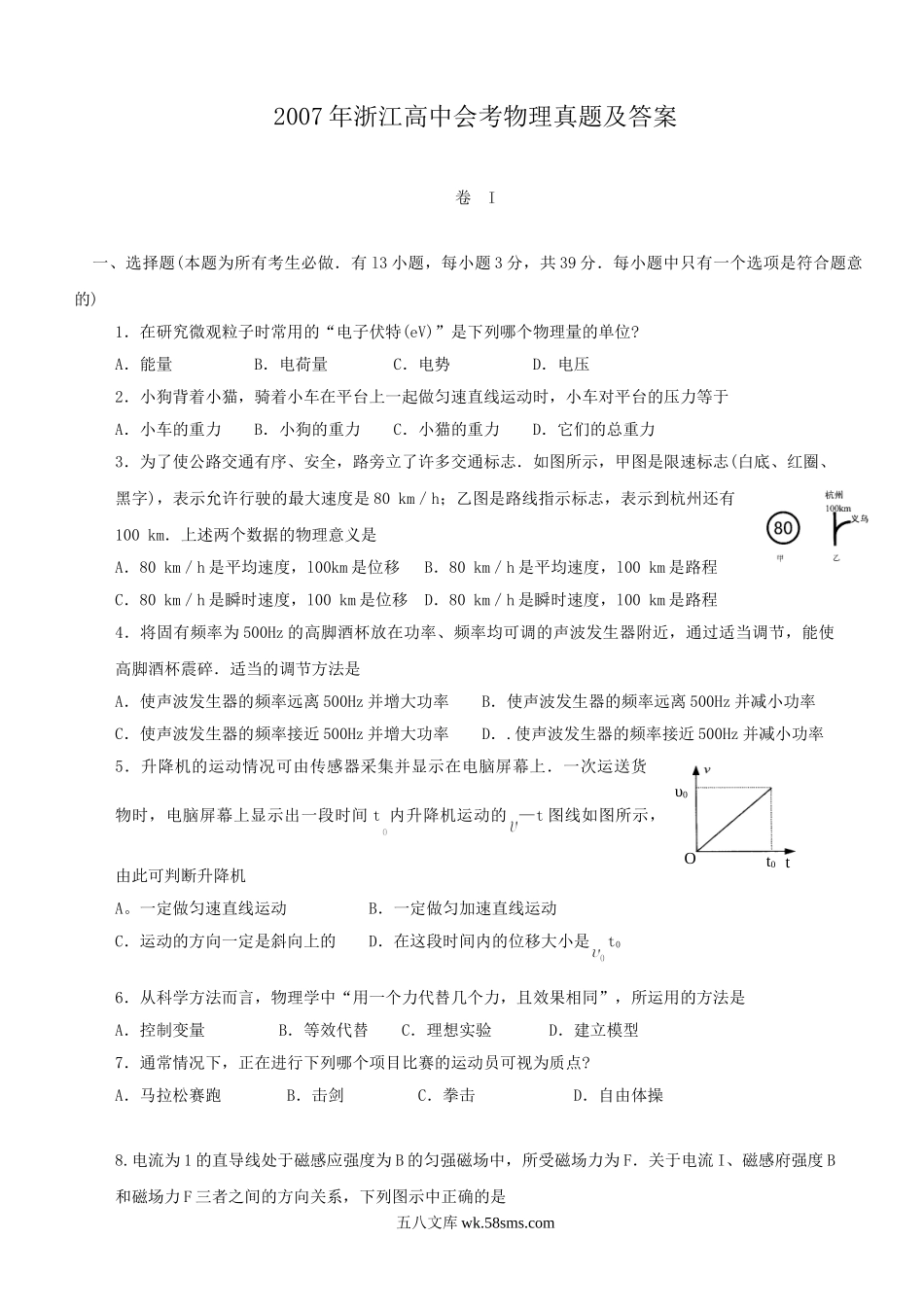 2007年浙江高中会考物理真题及答案.doc_第1页