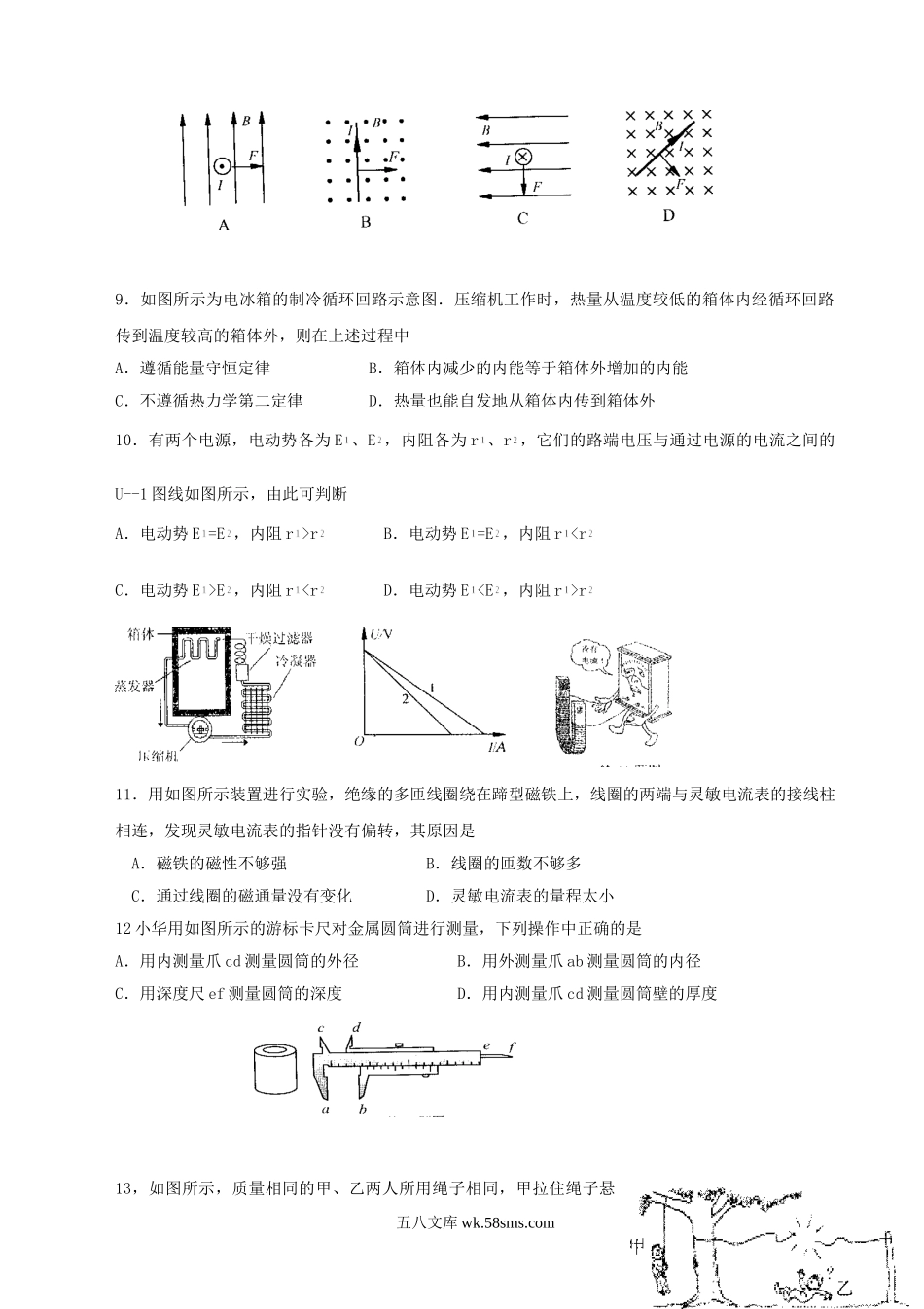 2007年浙江高中会考物理真题及答案.doc_第2页