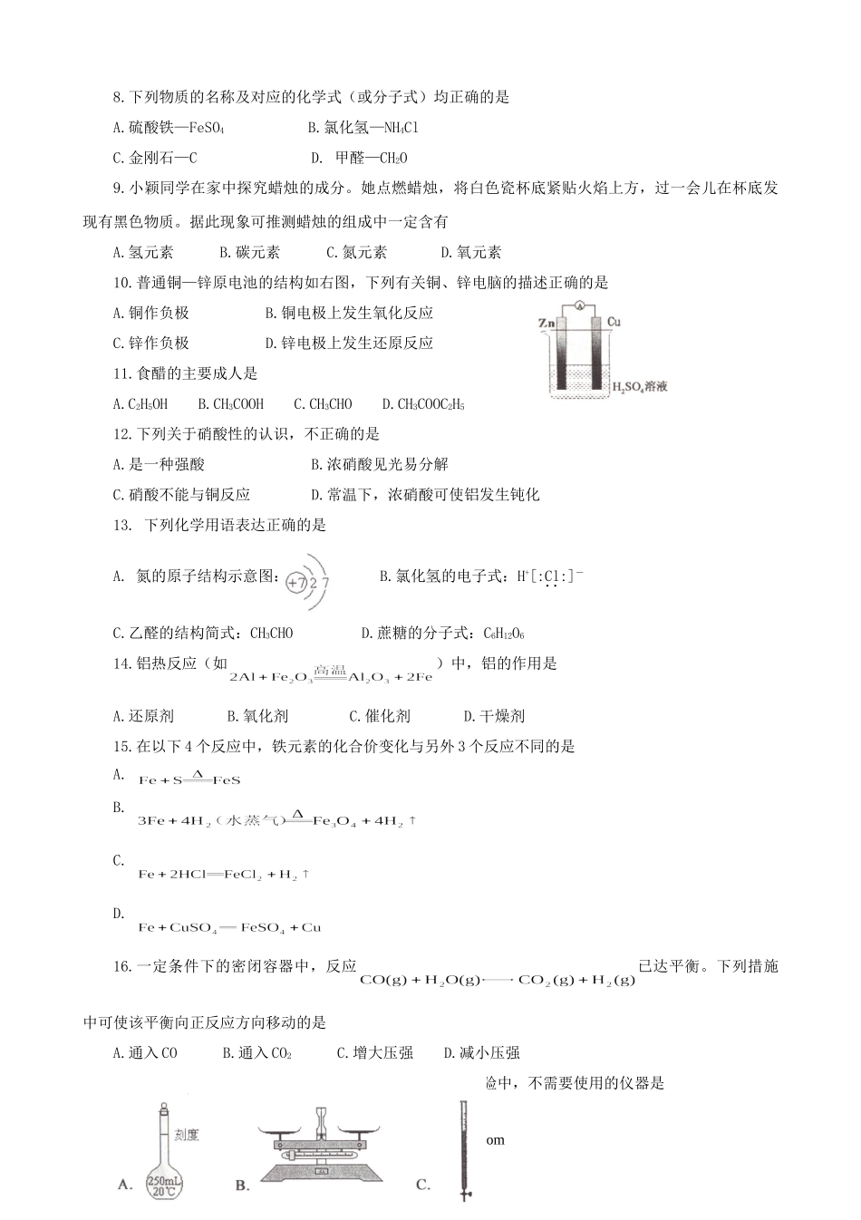 2007年浙江普通高中会考化学考试真题.doc_第2页