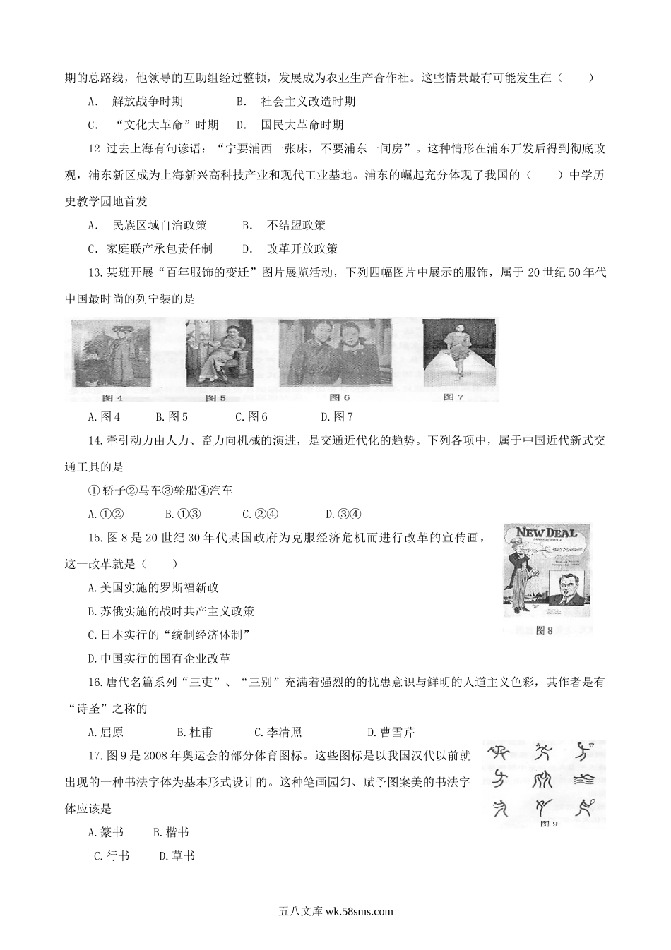 2007年浙江普通高中会考历史真题及答案.doc_第3页