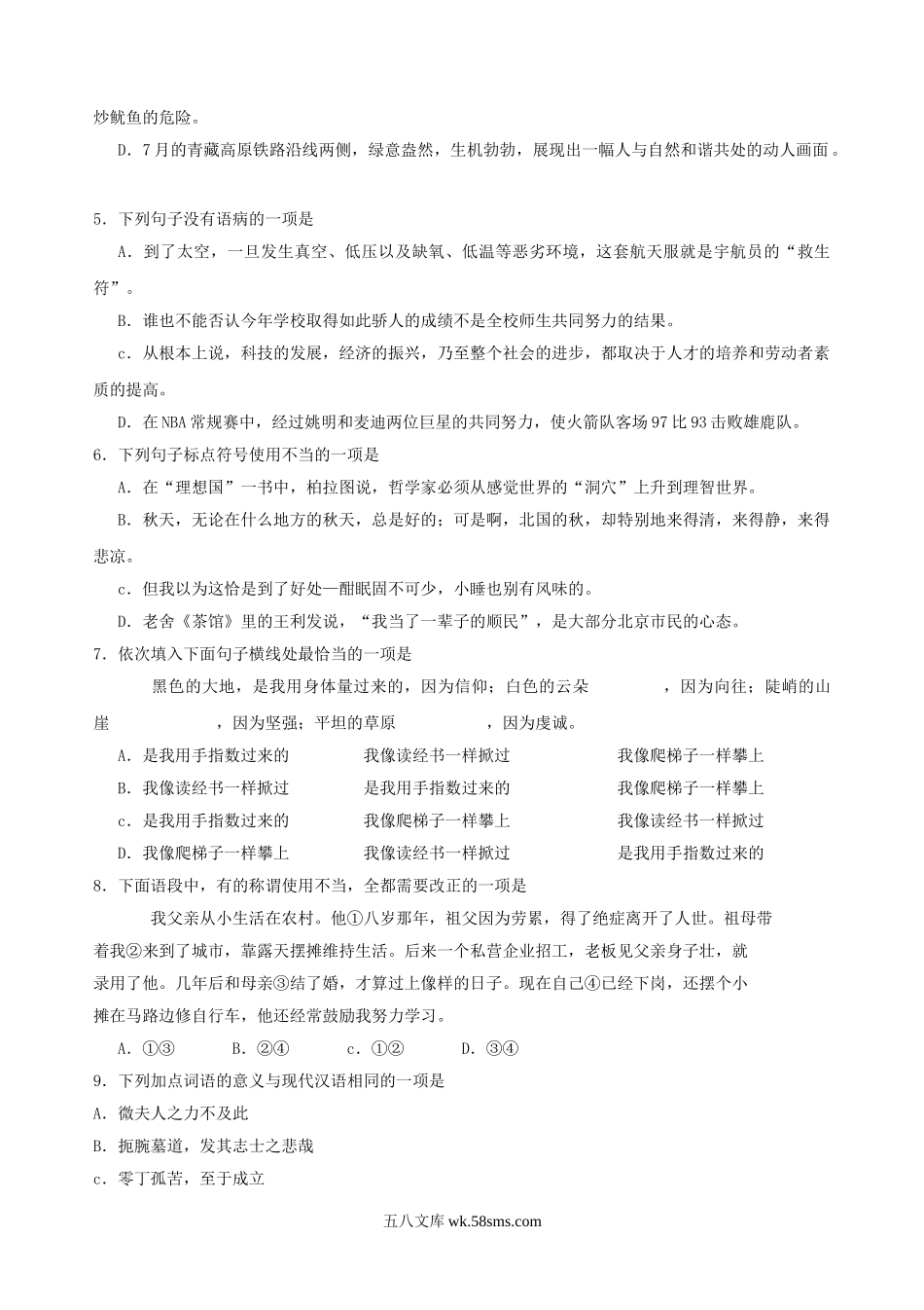 2007年浙江普通高中会考语文真题及答案.doc_第2页