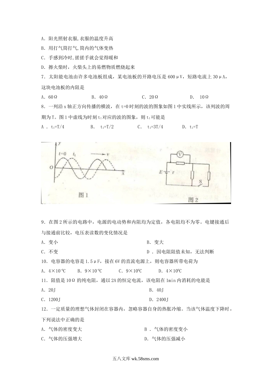 2007年重庆普通高中会考物理真题及答案.doc_第2页