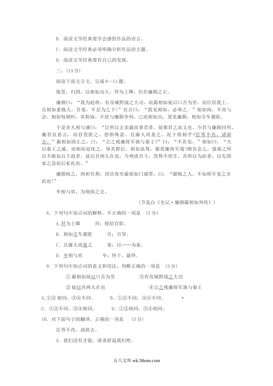 2008年安徽普通高中会考语文真题.doc_第3页