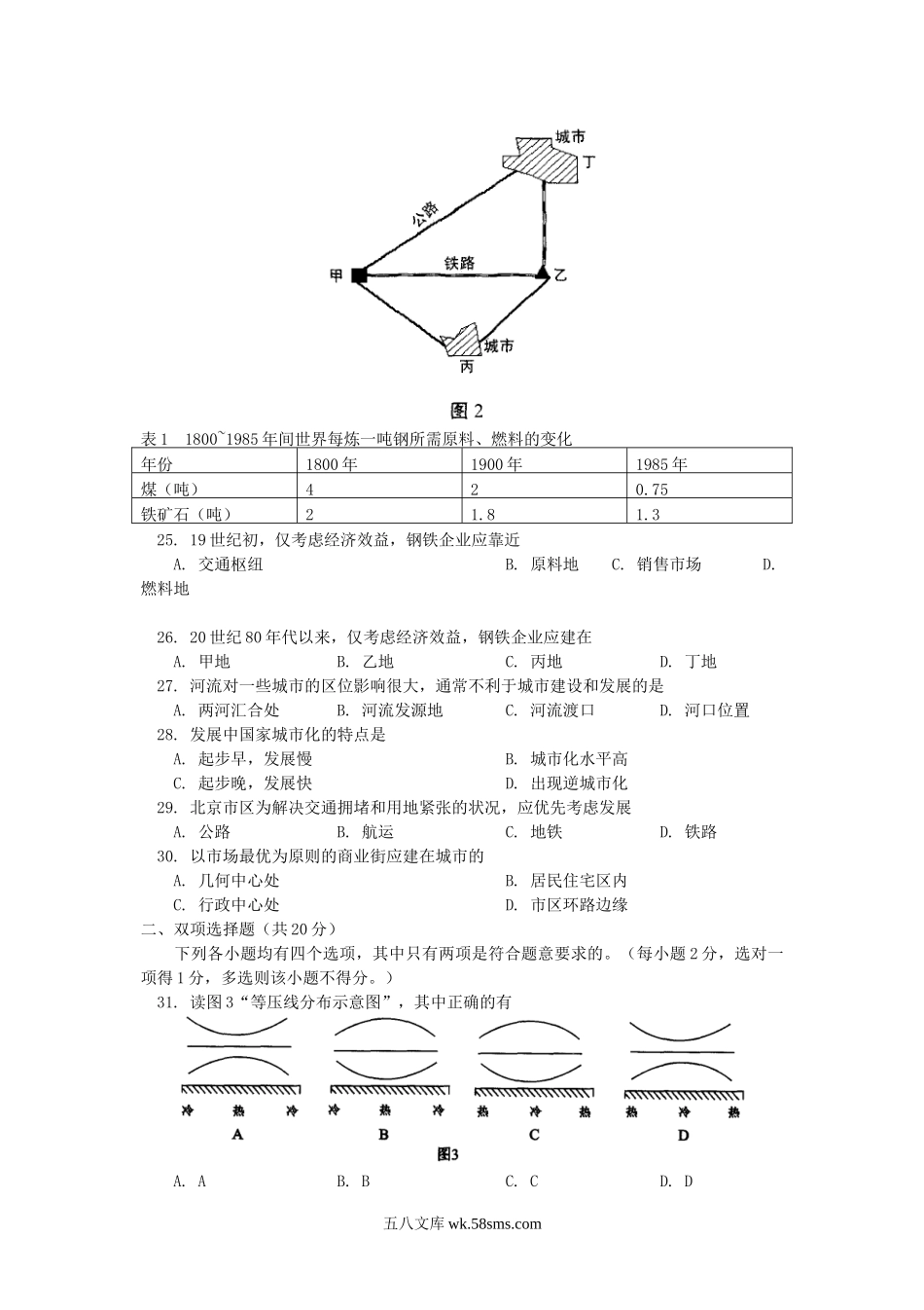 2008年北京普通高中会考地理真题及答案.doc_第3页