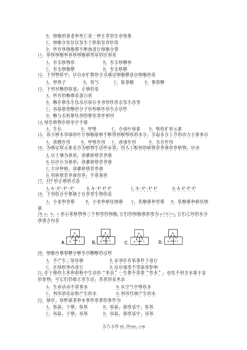 2008年北京普通高中会考生物真题及答案.doc_第2页