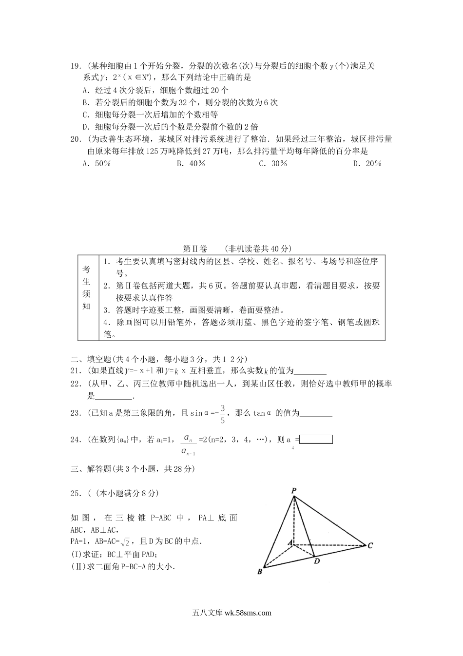 2008年北京普通高中会考数学真题及答案.doc_第3页