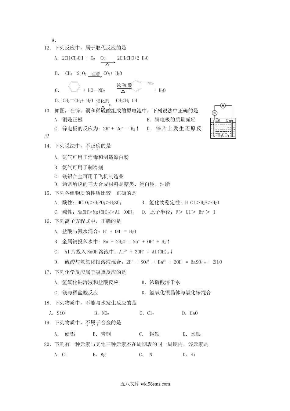 2008年北京延庆普通高中会考化学真题.doc_第2页