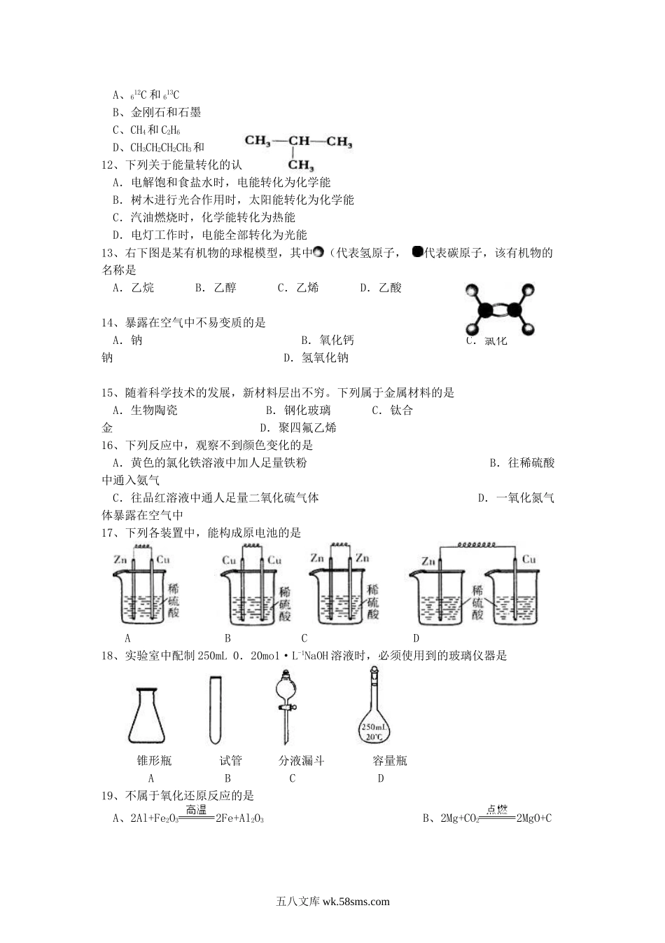 2008年福建普通高中会考化学真题.doc_第2页