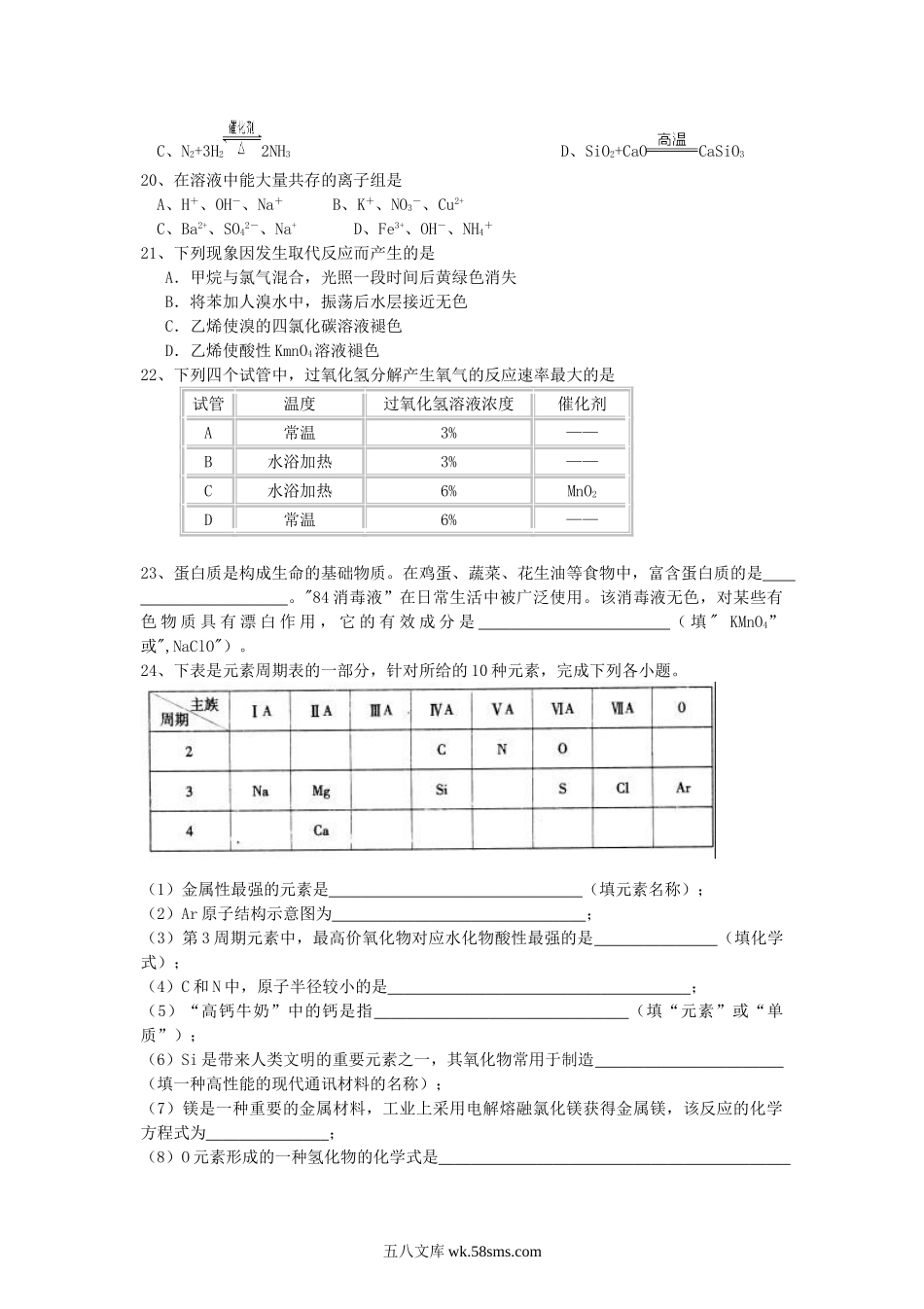 2008年福建普通高中会考化学真题.doc_第3页