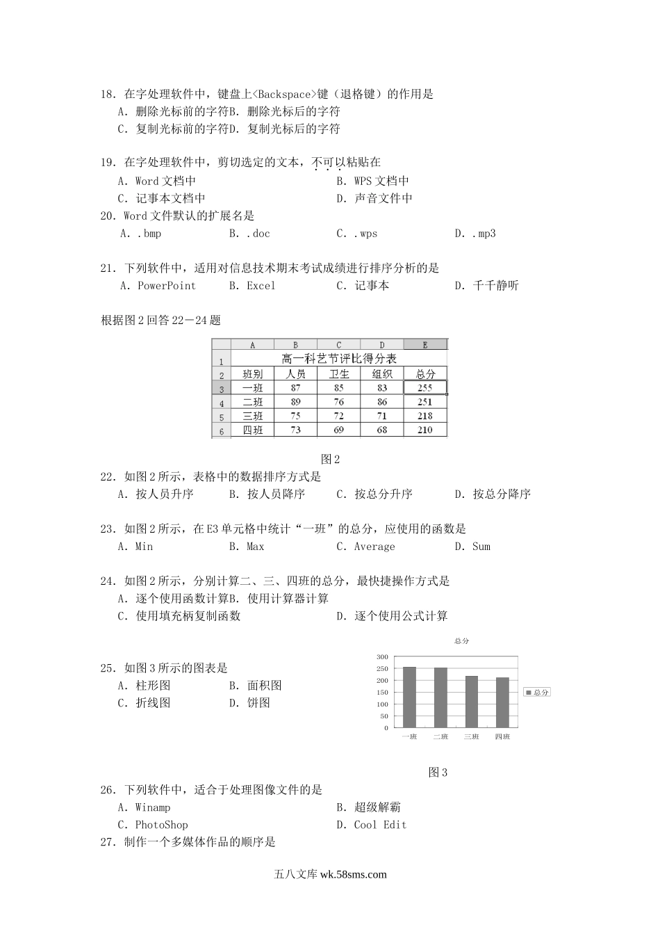 2008年福建普通高中会考信息技术真题.doc_第3页