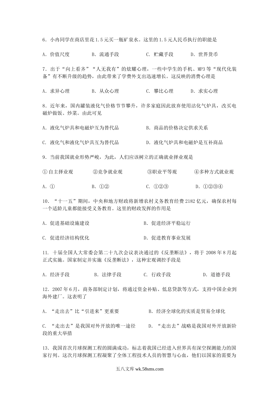 2008年福建普通高中会考政治真题及答案.doc_第2页