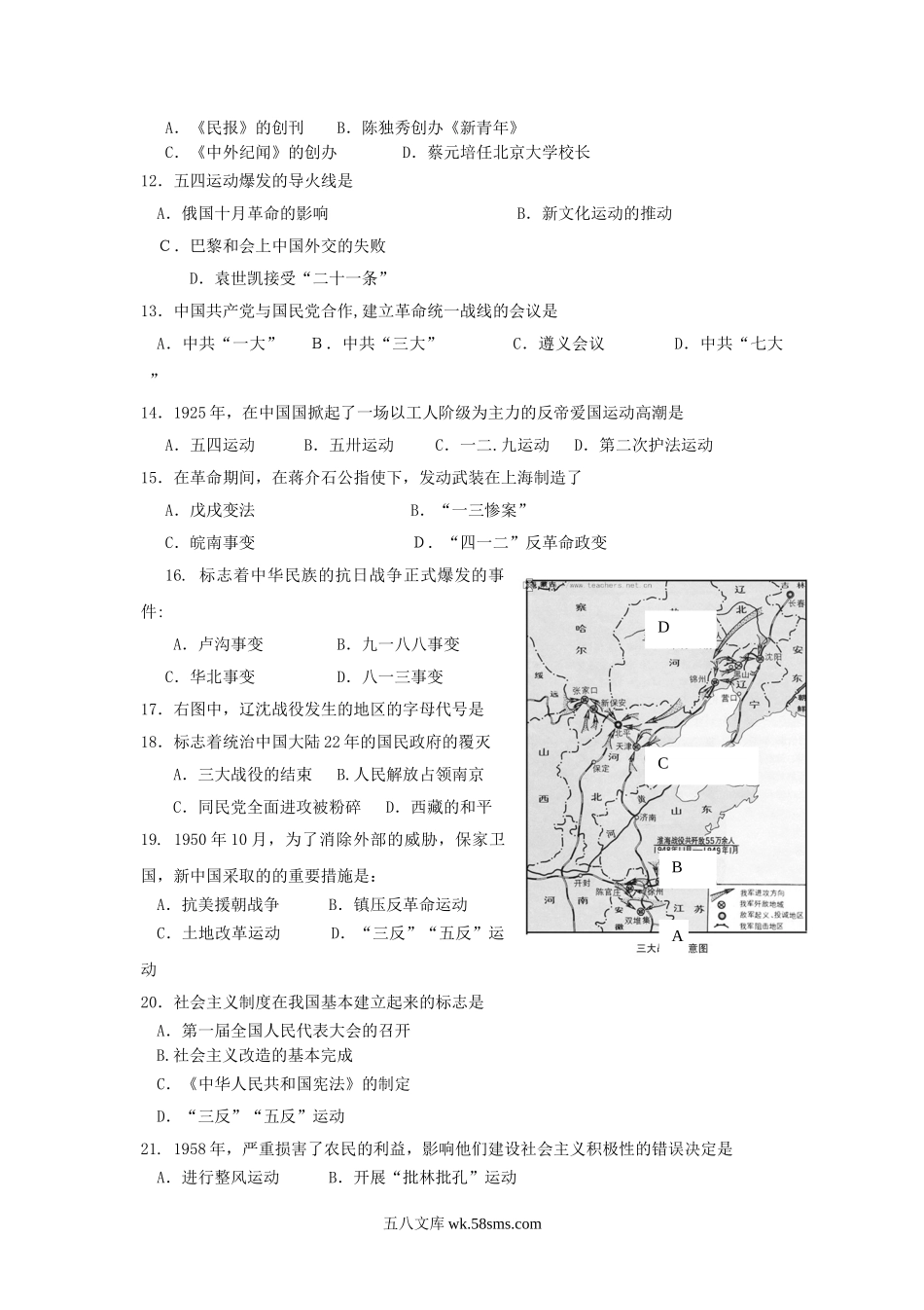 2008年广西普通高中会考历史真题及答案.doc_第2页