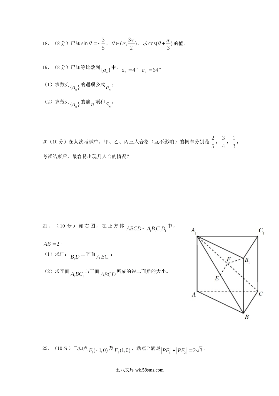 2008年贵州普通高中会考数学真题及答案.doc_第3页