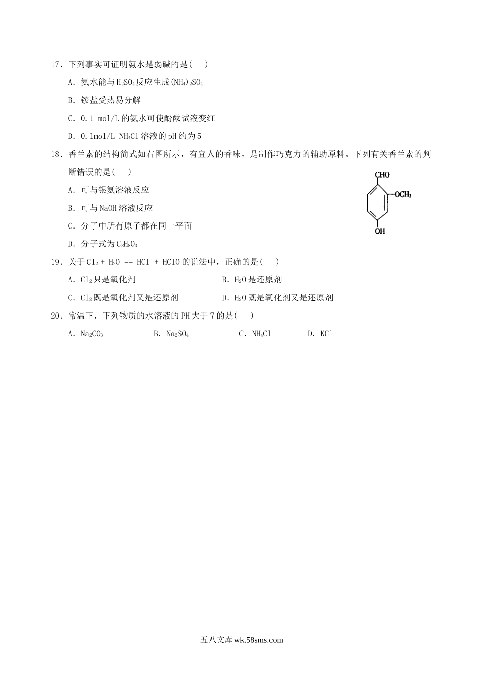 2008年江西普通高中会考化学真题及答案.doc_第3页