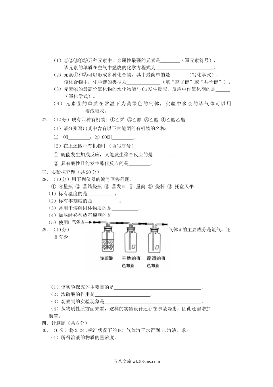 2008年宁夏普通高中会考化学真题及答案.doc_第3页