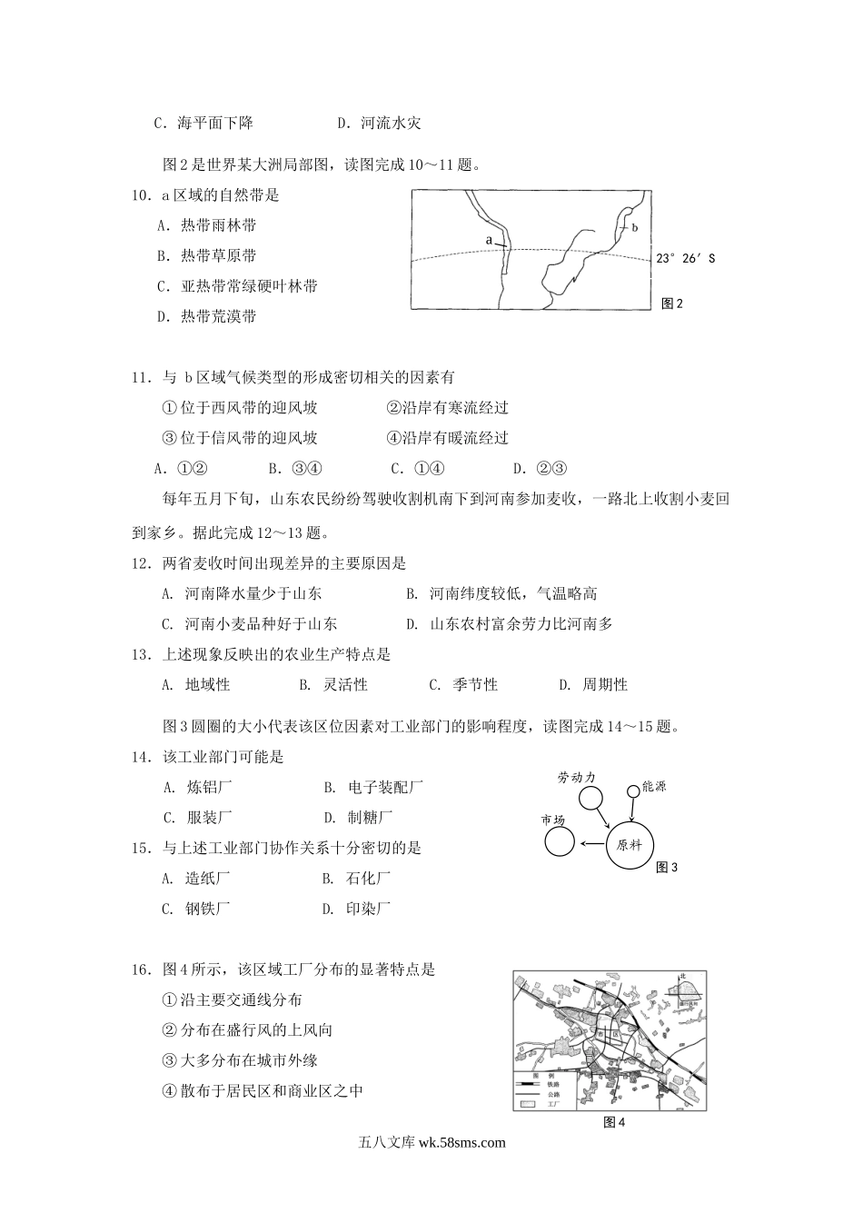 2008年山东普通高中会考地理考试真题.doc_第2页