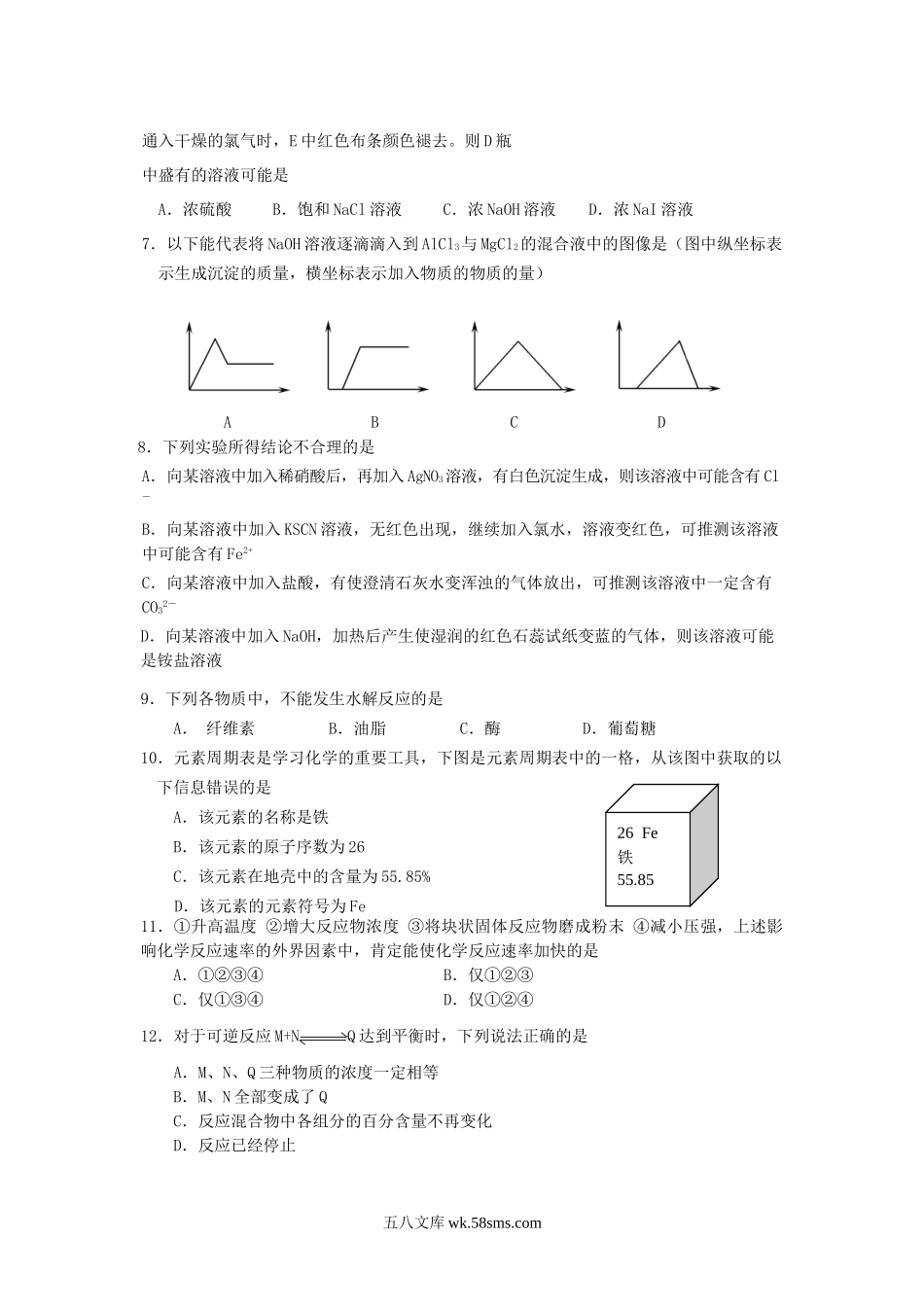 2008年山东普通高中会考化学真题及答案.doc_第2页